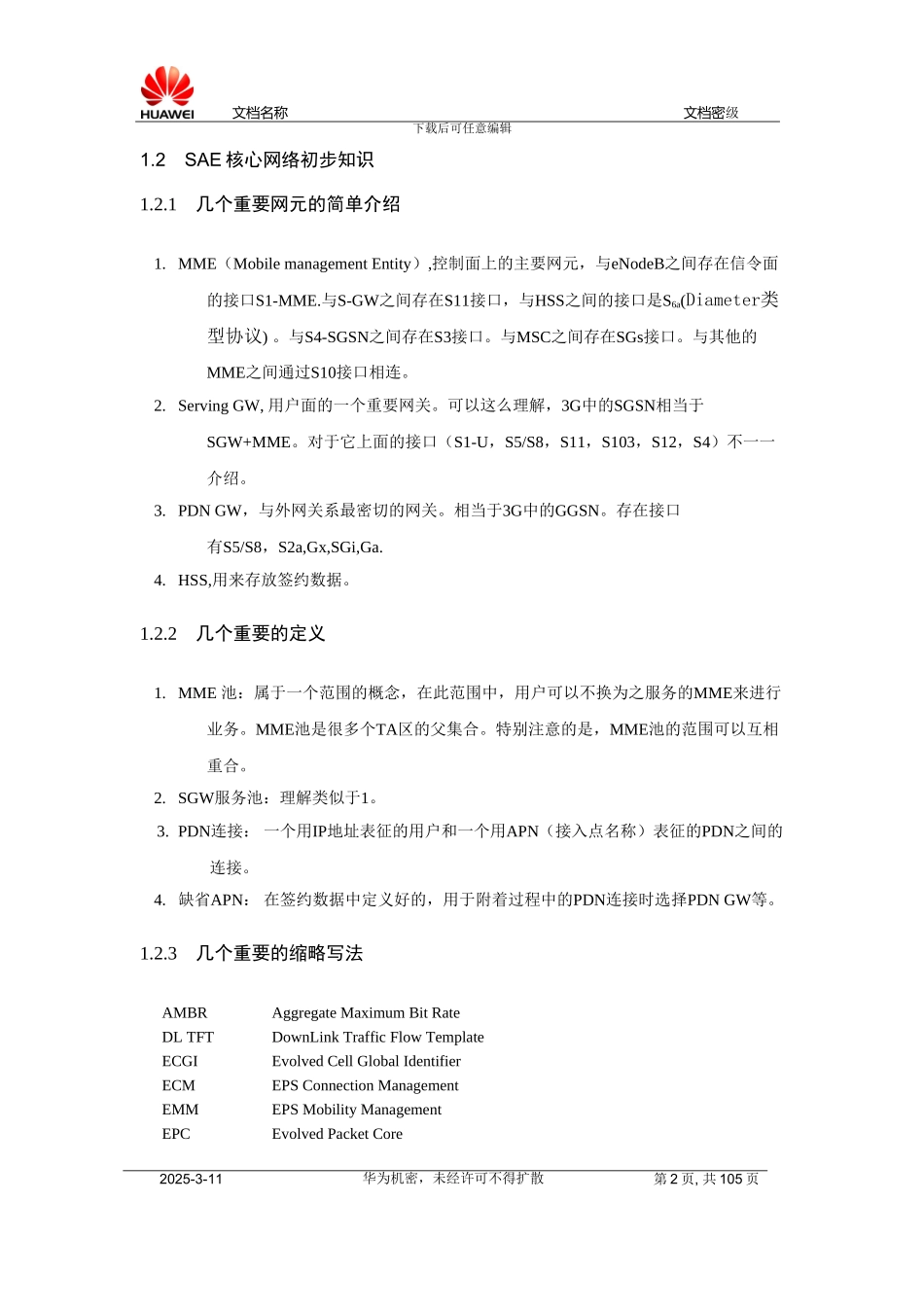 23401协议翻译总结_第2页