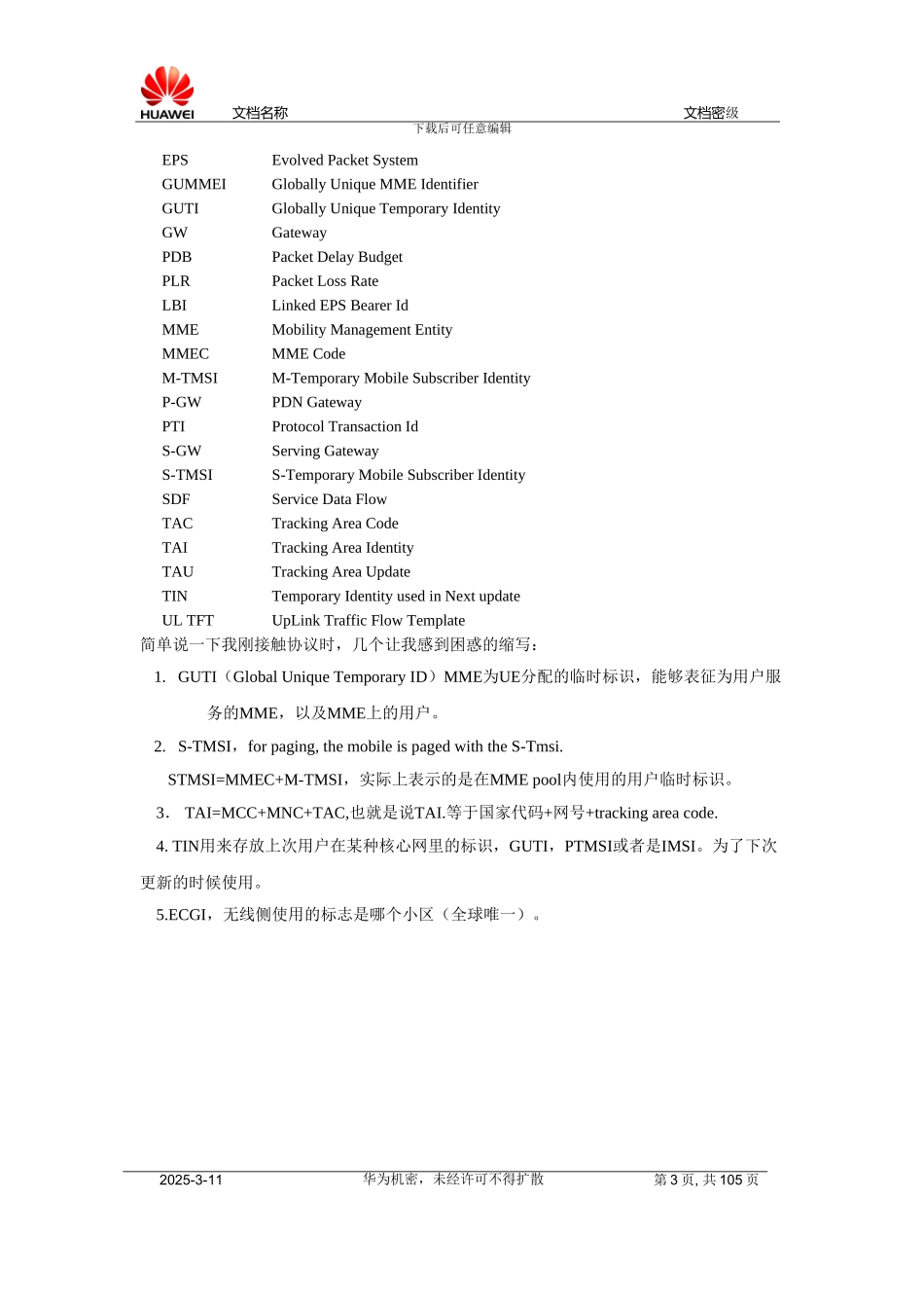 23401协议翻译总结_第3页