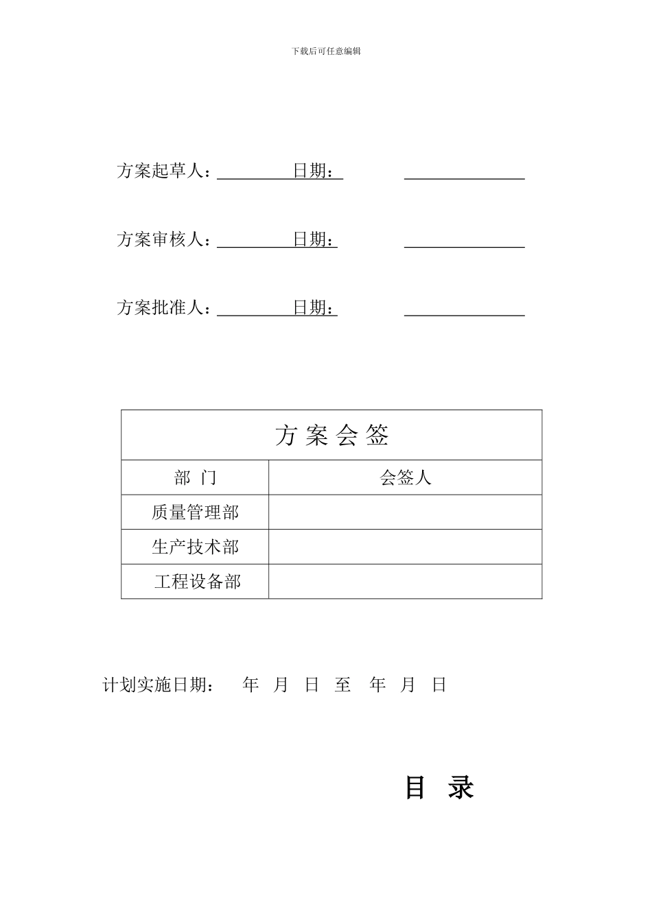 236醋延胡索饮片生产工艺验证_第2页