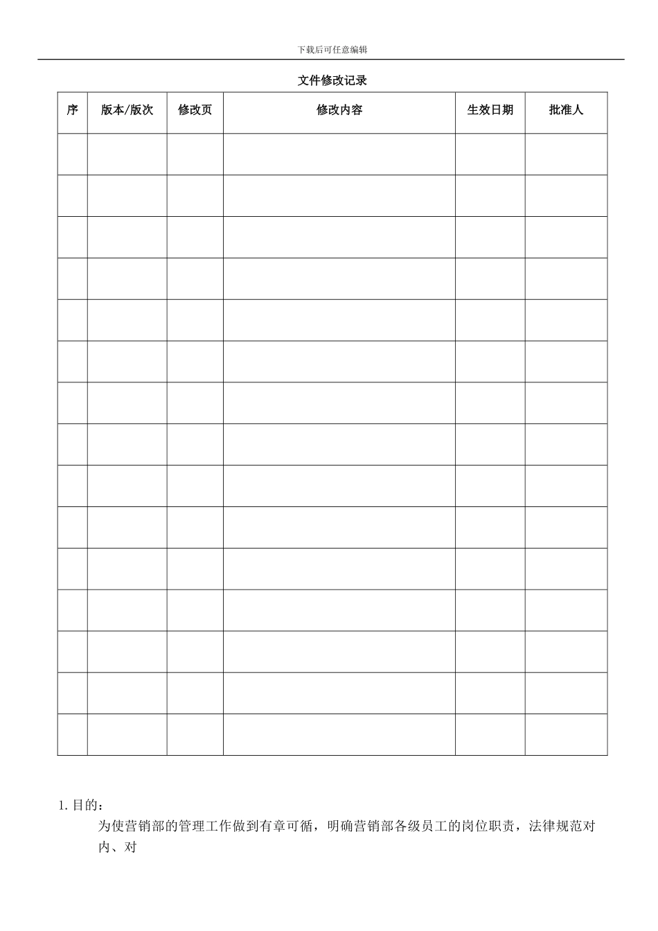 23、营销部管理制度_第2页