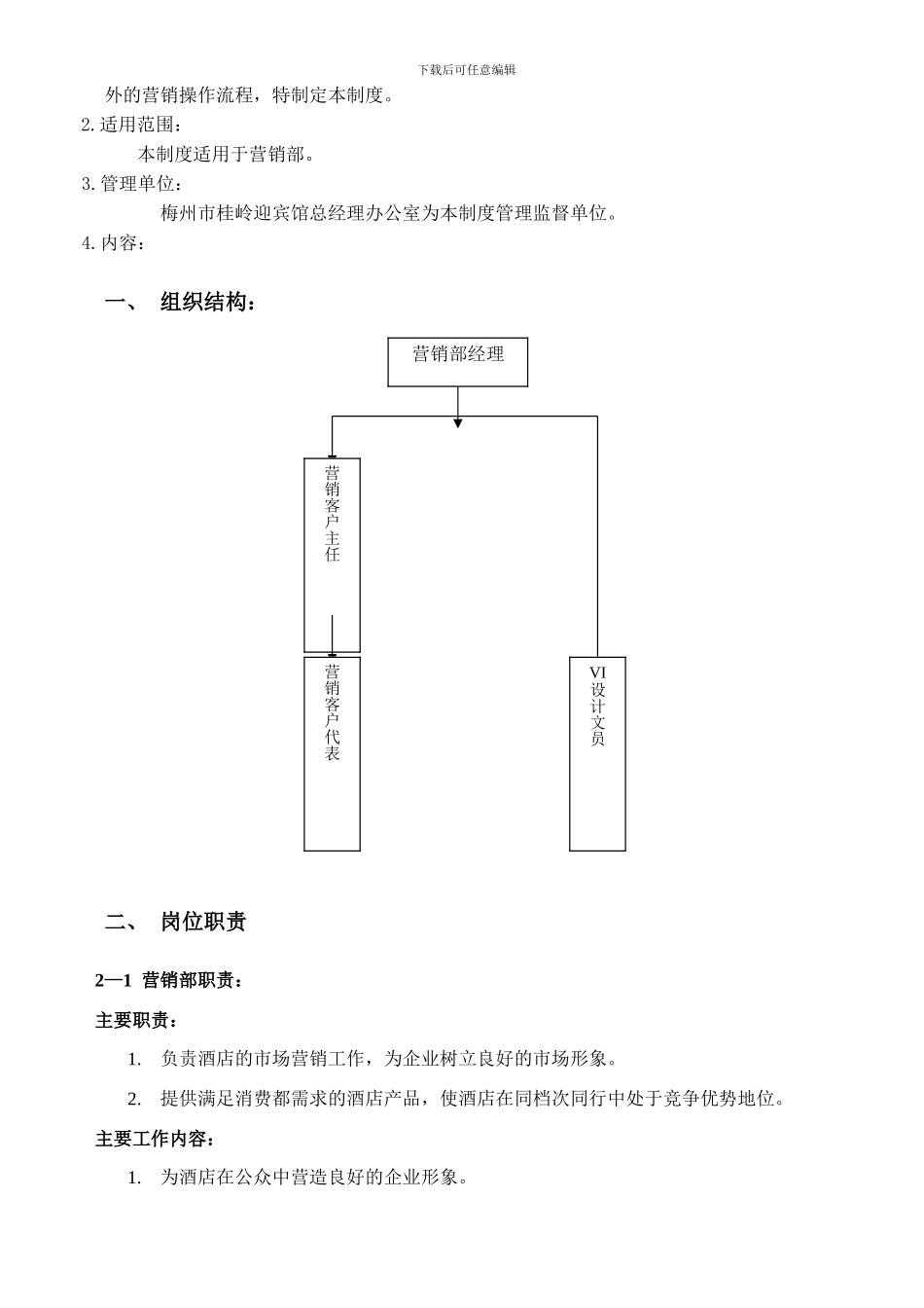 23、营销部管理制度_第3页