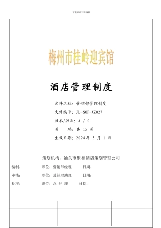 23、营销部管理制度