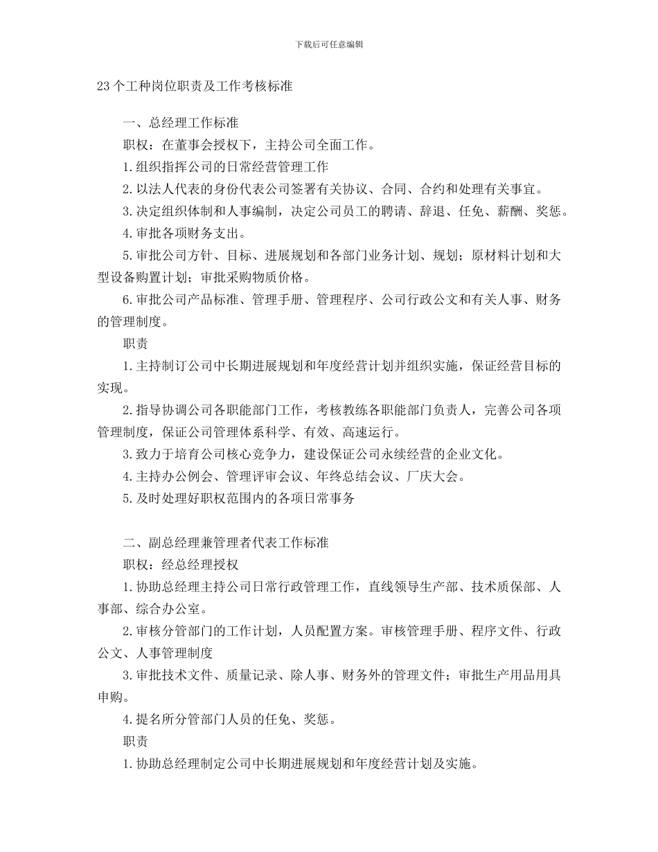 23个工种岗位职责及工作考核标准_第1页