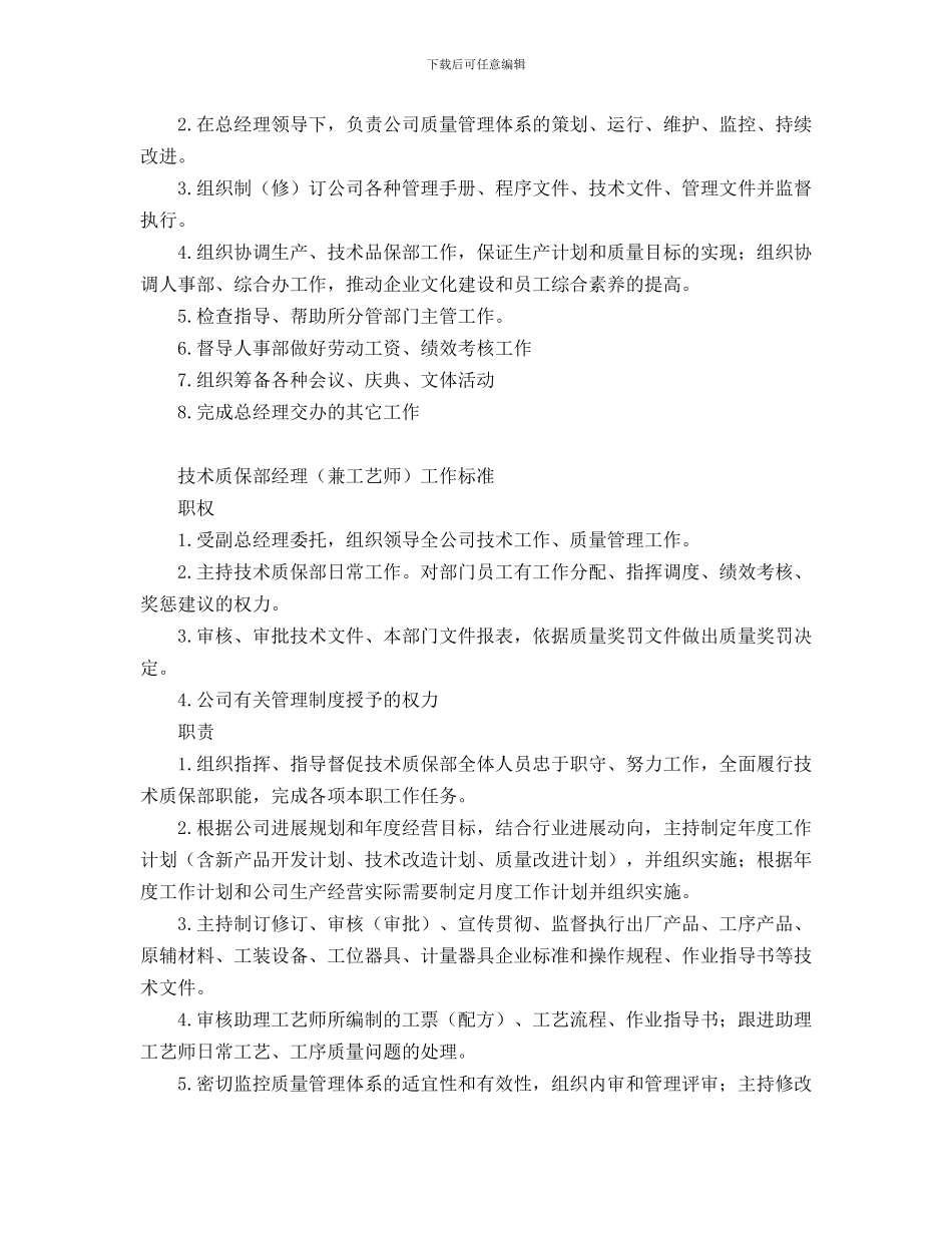 23个工种岗位职责及工作考核标准_第2页