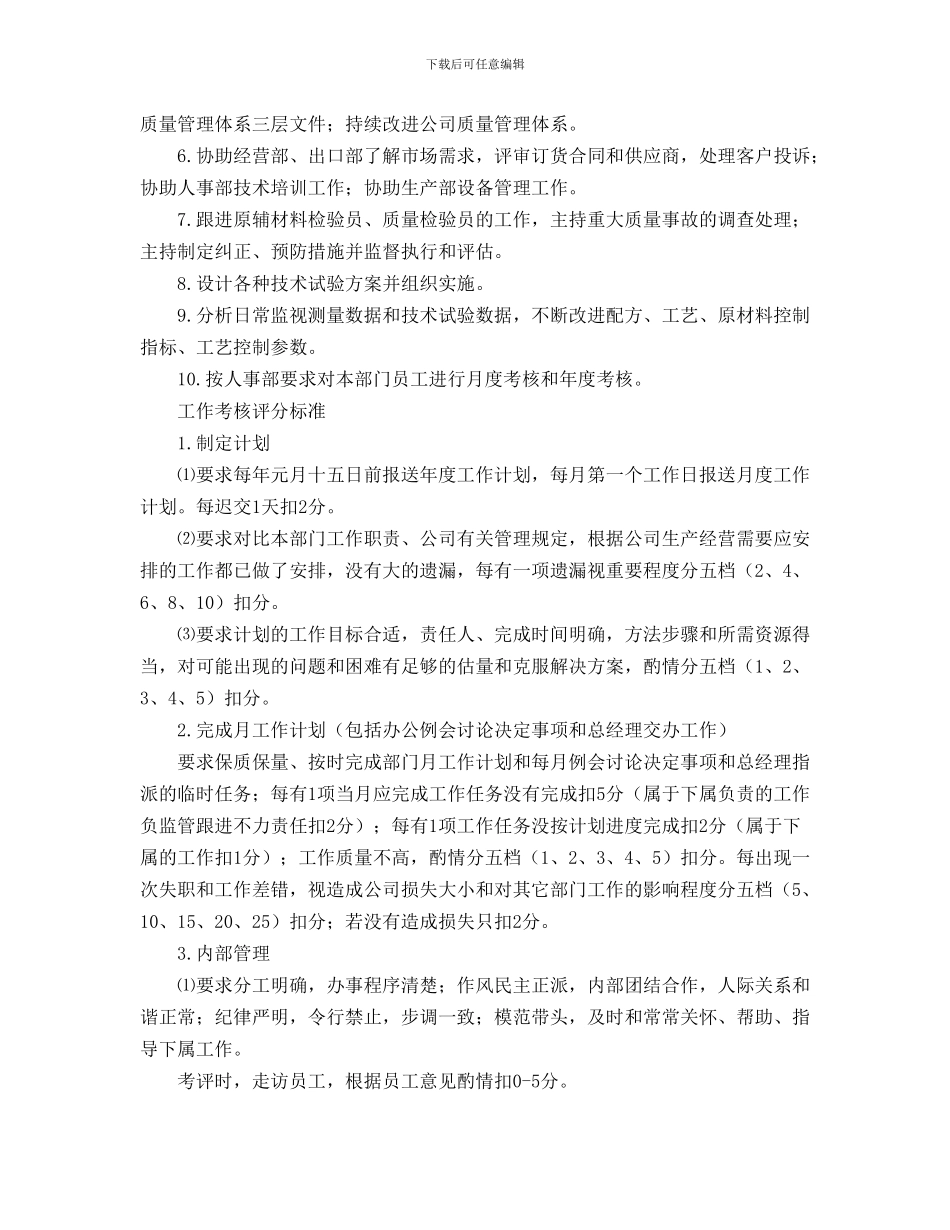 23个工种岗位职责及工作考核标准_第3页