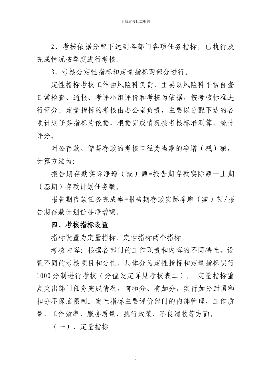 23号——营业部关于印发2024年综合管理考核办法的通知_第3页