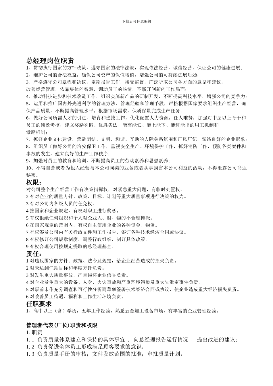 23岗位职责和任职条件说明书_第1页