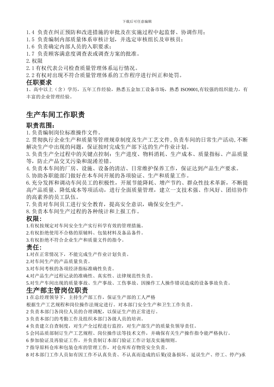 23岗位职责和任职条件说明书_第2页