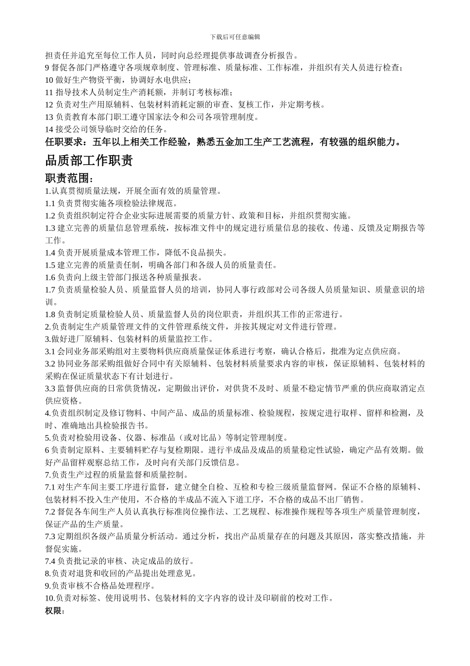 23岗位职责和任职条件说明书_第3页