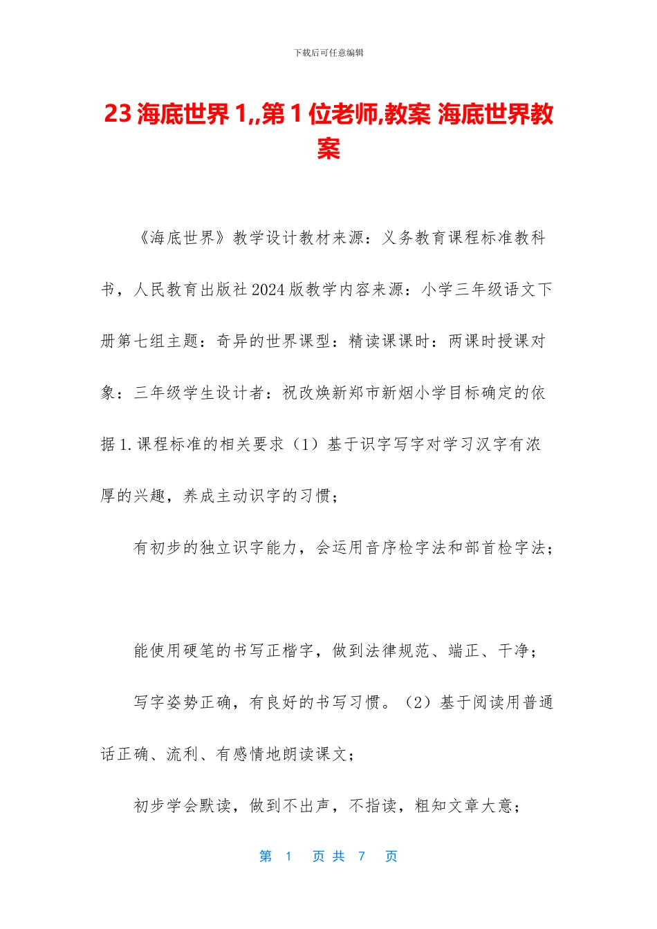 23海底世界1--第1位老师-教案-海底世界教案_第1页