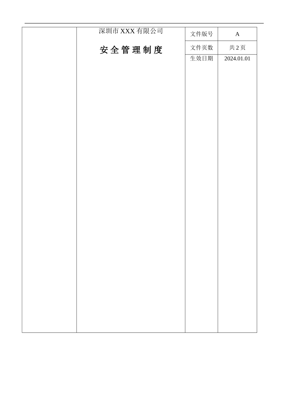 23特种设备安全管理制度_第1页