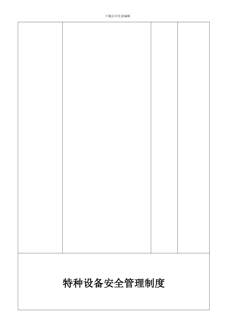 23特种设备安全管理制度_第3页