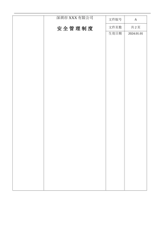 23特种设备安全管理制度