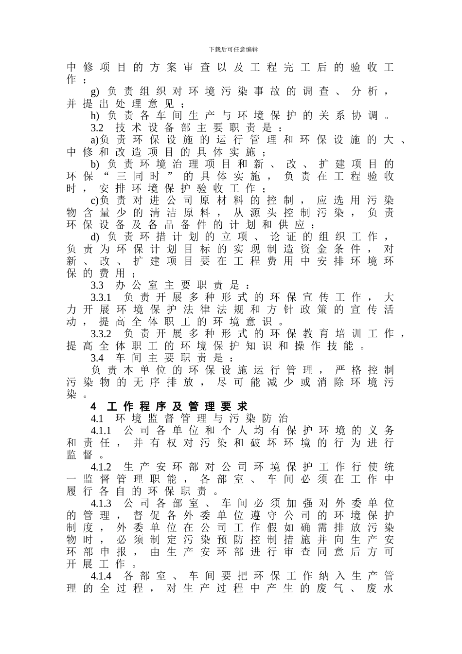 23环境保护管理制度_第2页