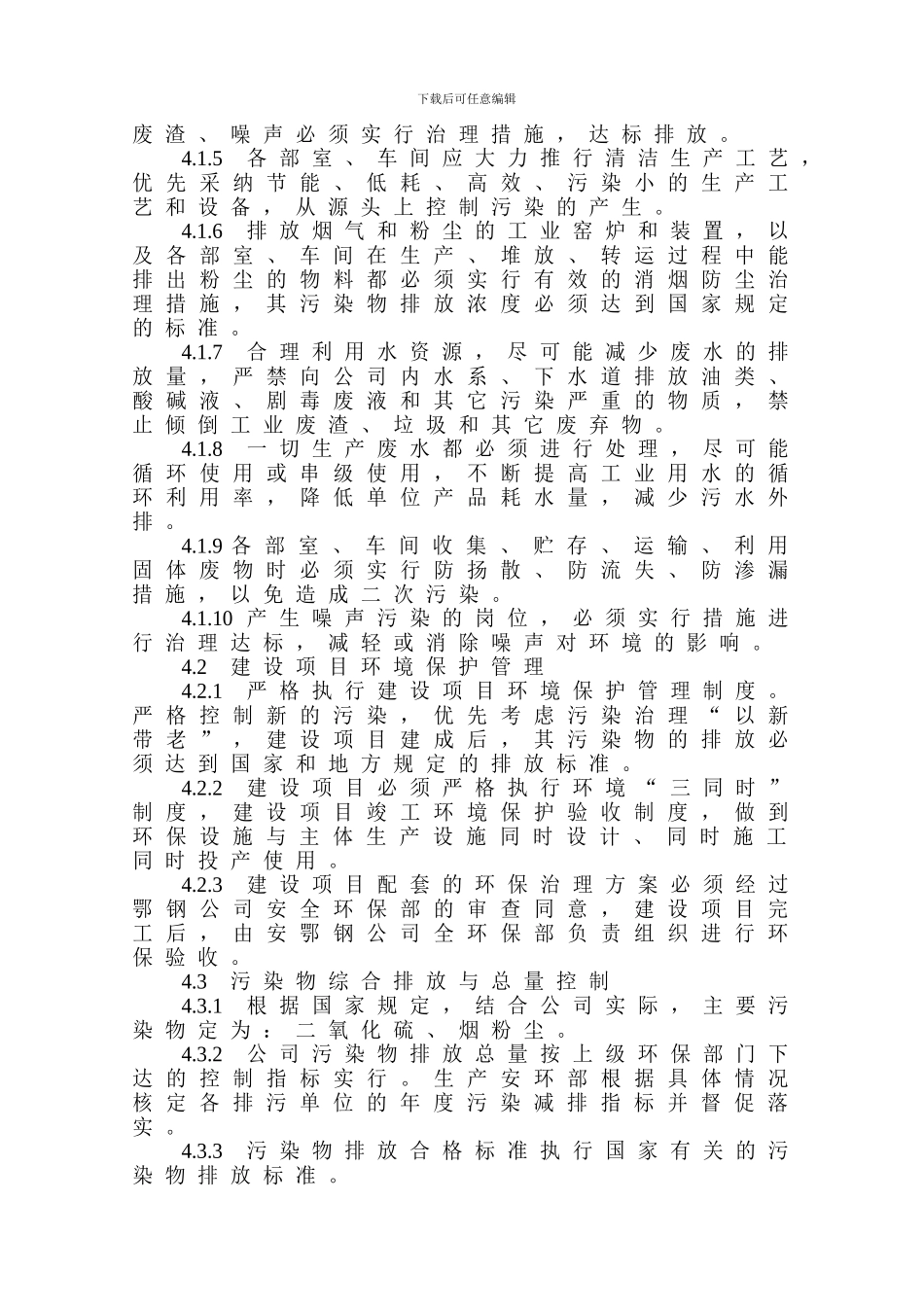 23环境保护管理制度_第3页