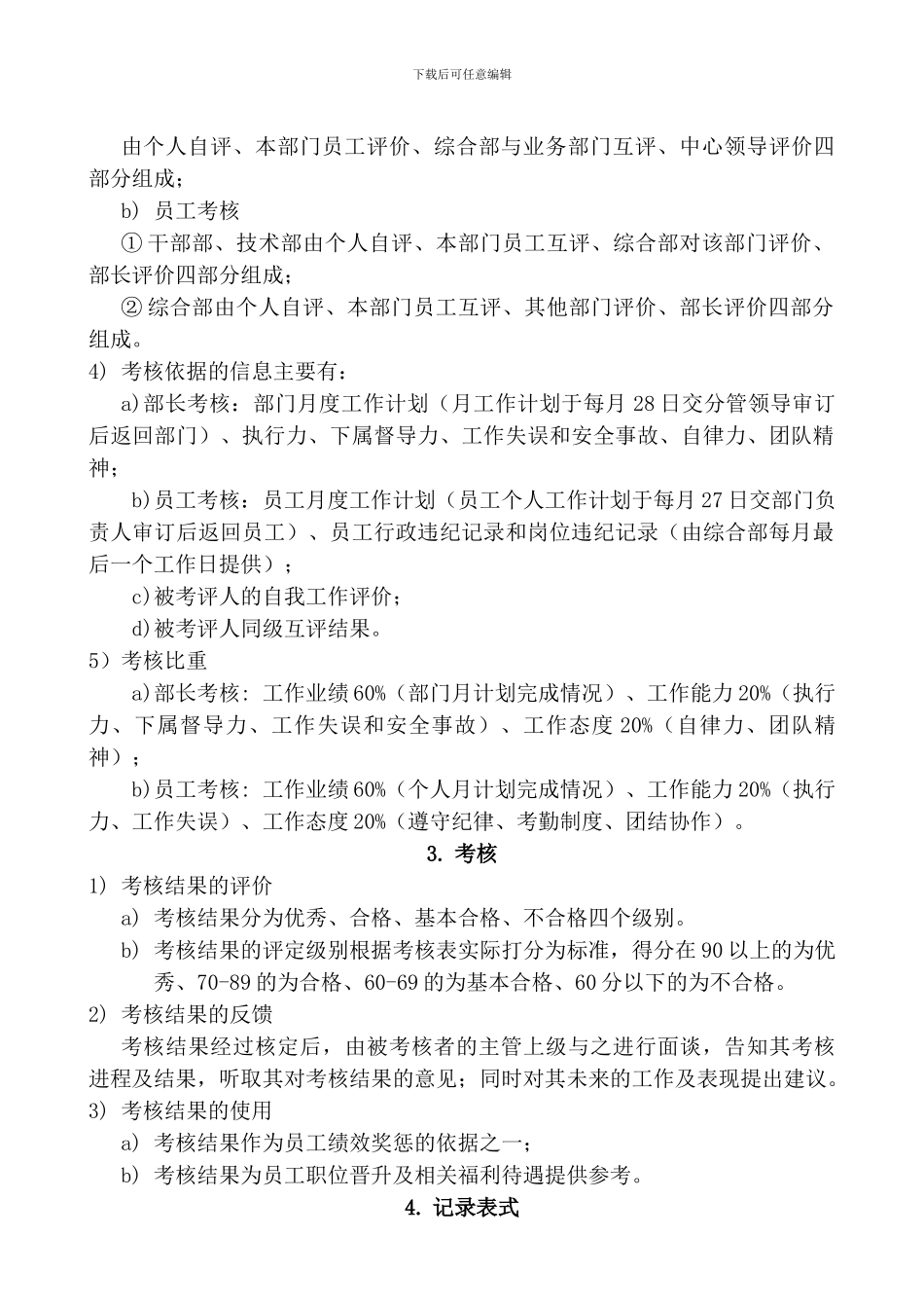 23绩效考核作业指导书_第2页