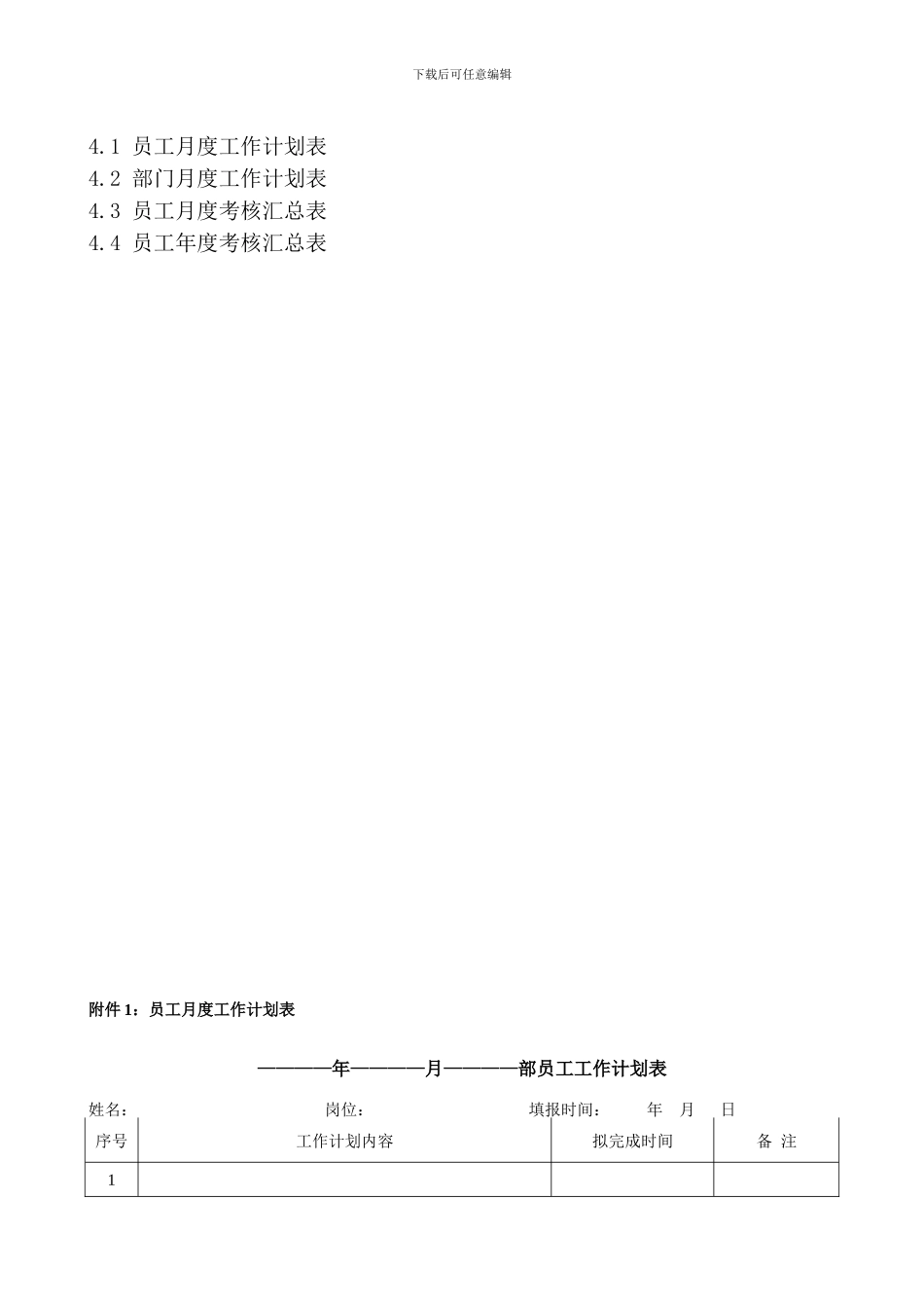 23绩效考核作业指导书_第3页
