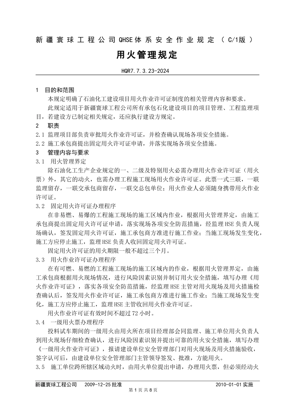 23用火管理规定_第1页