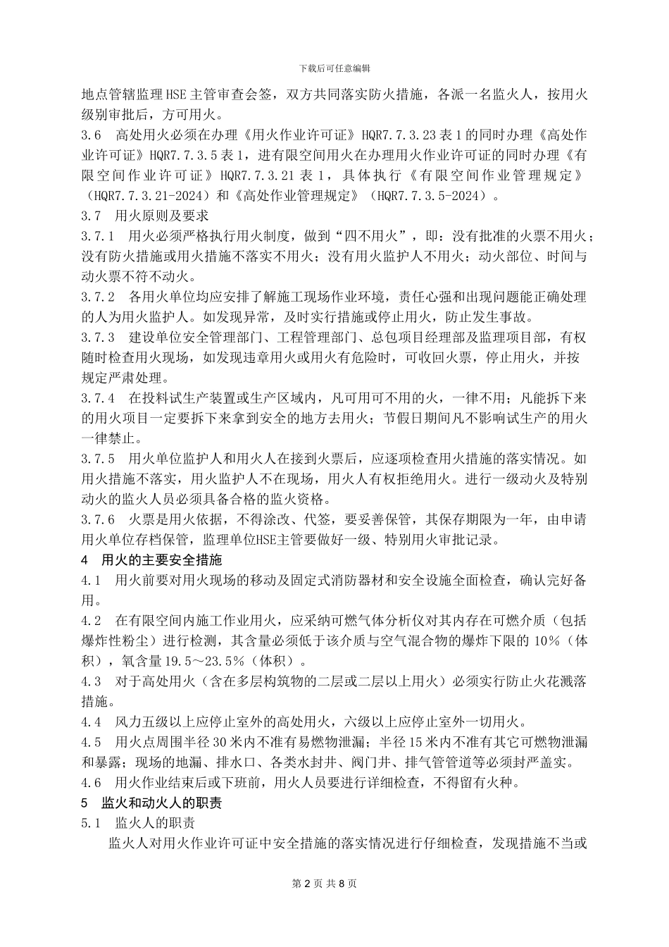 23用火管理规定_第2页