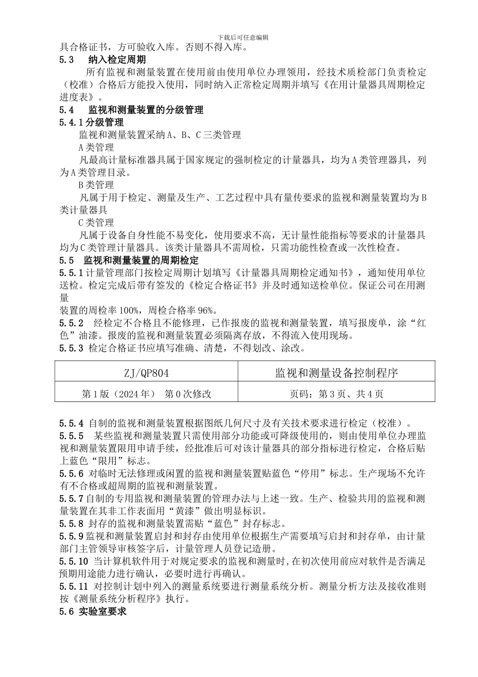 24--804---监视和测量设备控制程序_第3页