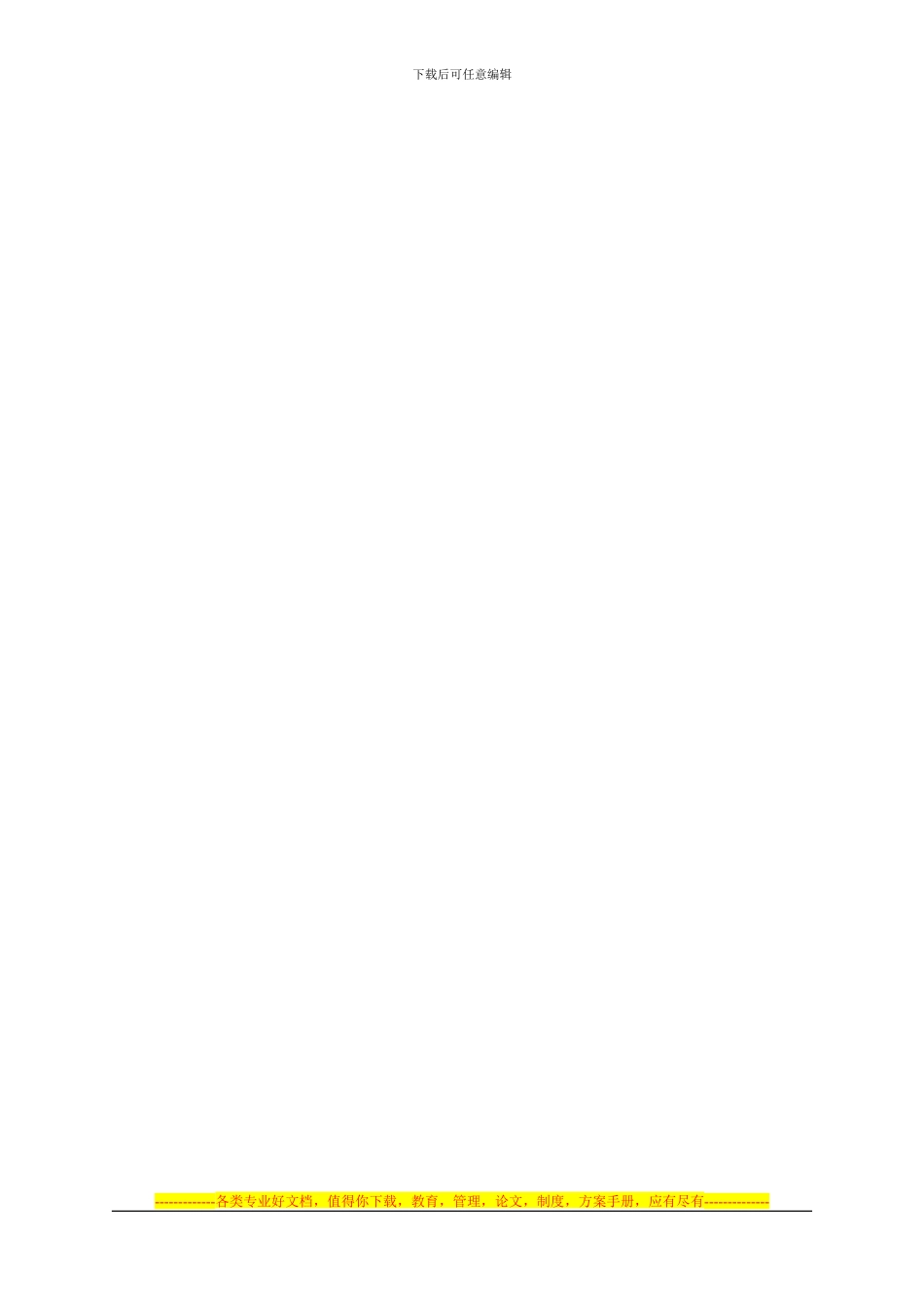 23配方管理制度_第3页