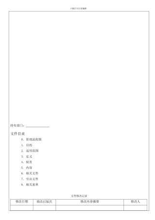 24--HH-2-09-24-A0-不合格品控制管理程序2024.3.10