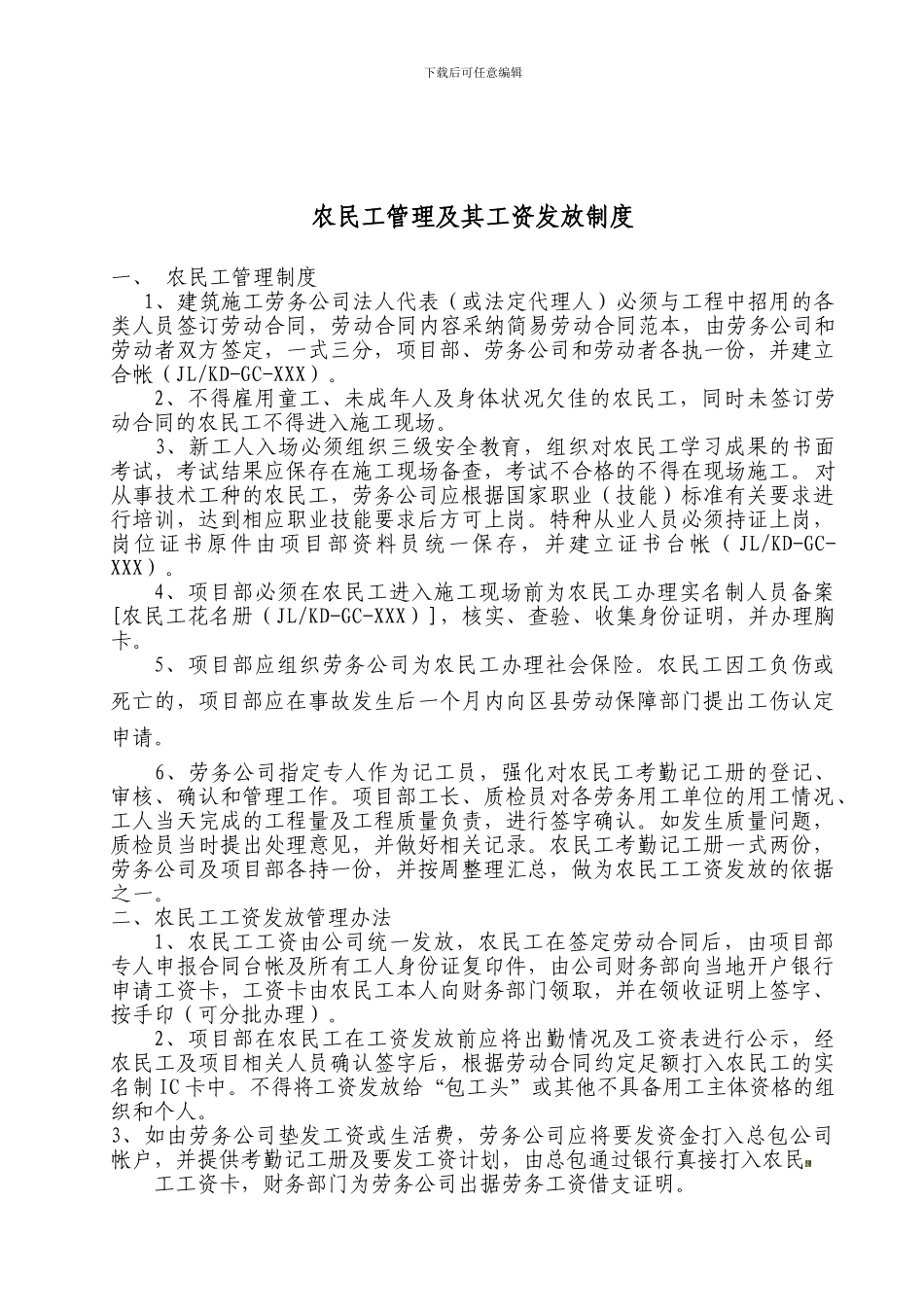 24-工程部--2024-410-农民工管理及其工资发放管理制度_第1页