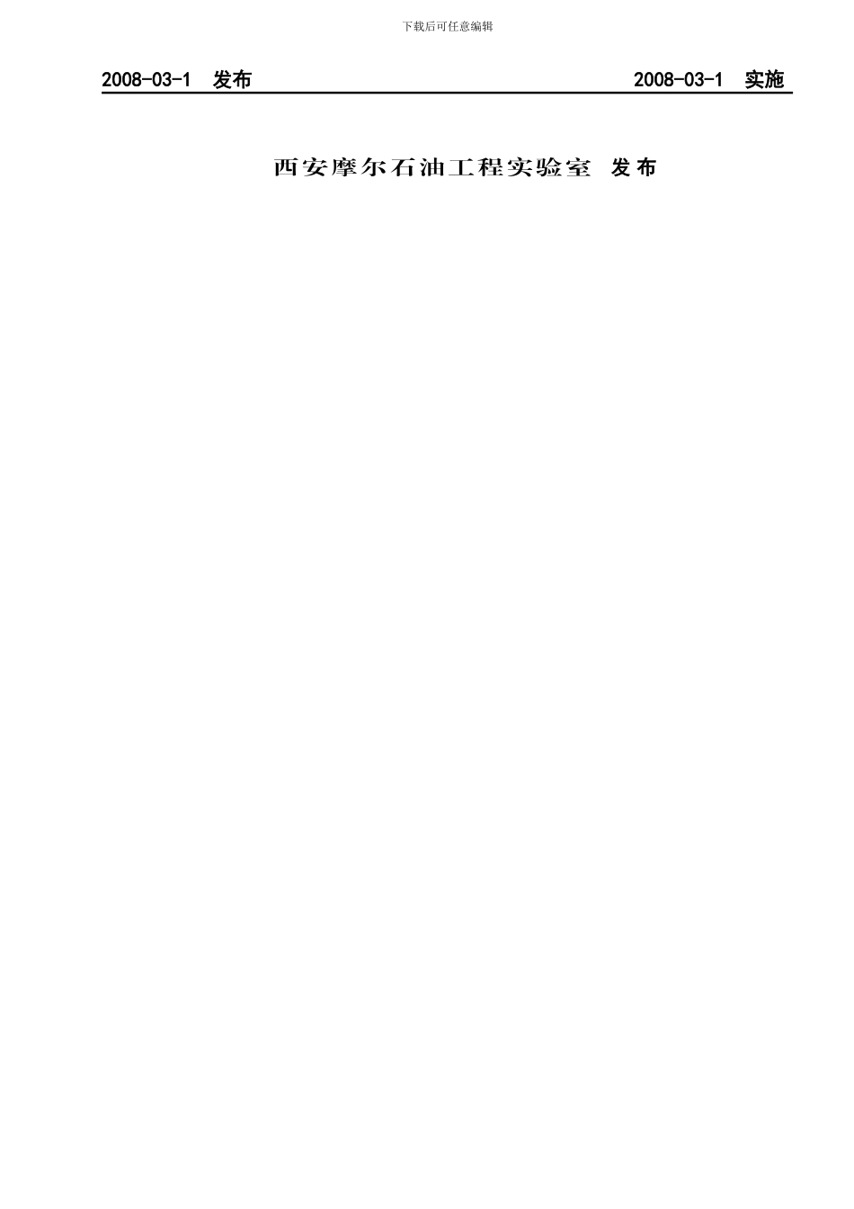 24-检测报告的管理程序_第2页