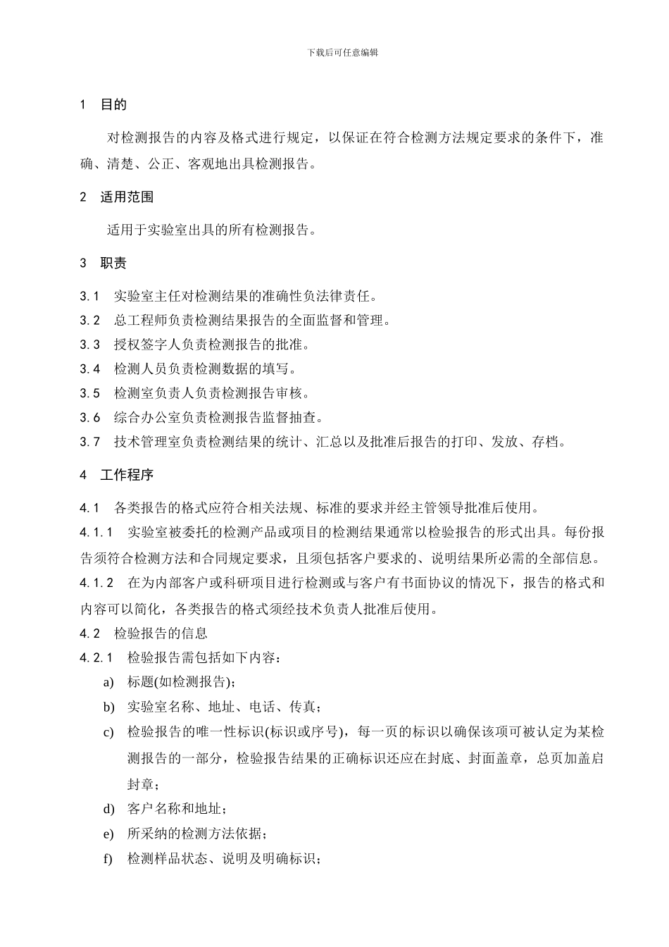 24-检测报告的管理程序_第3页