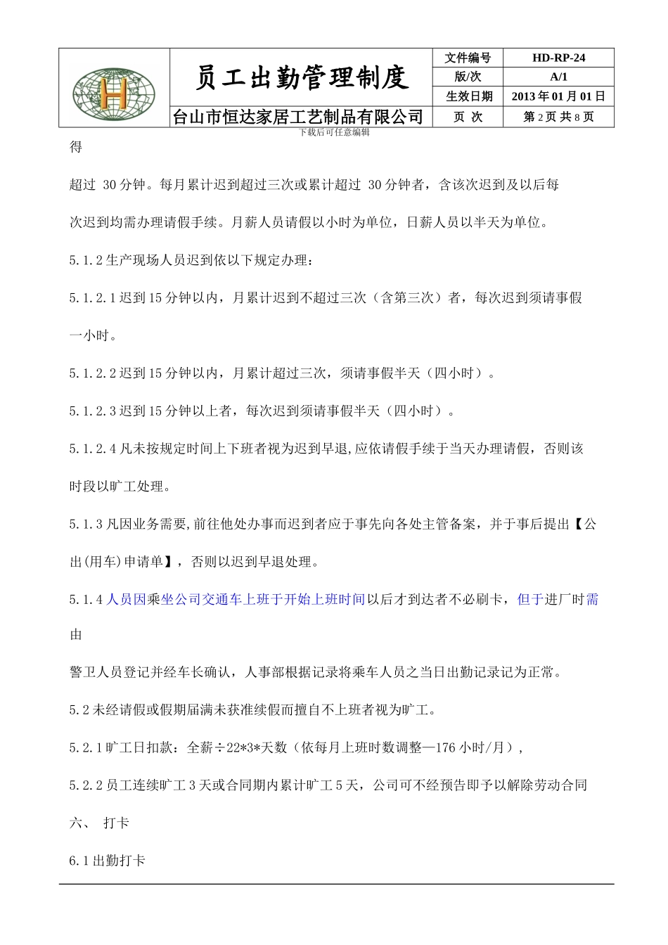 24.出勤管理制度_第2页