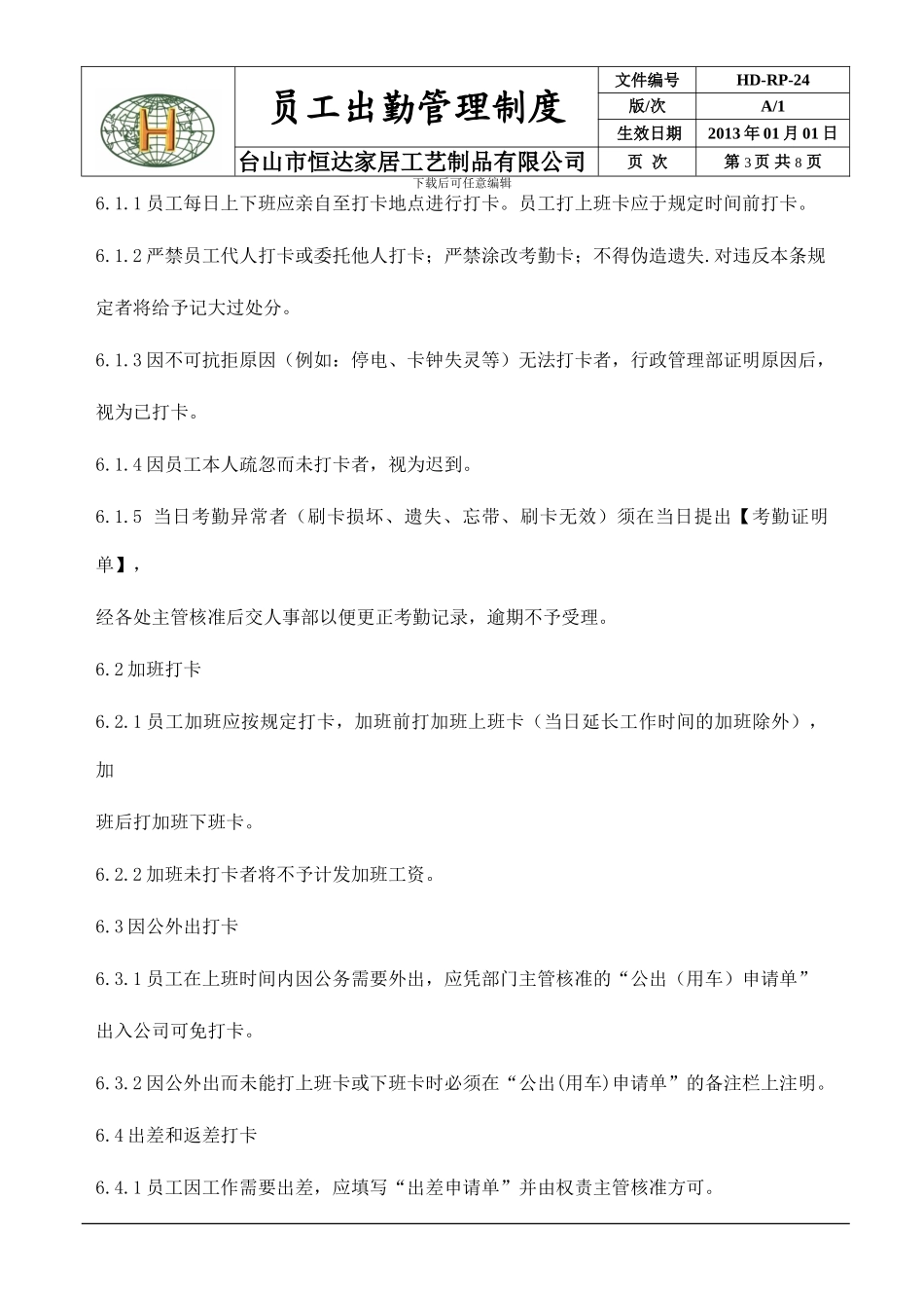 24.出勤管理制度_第3页