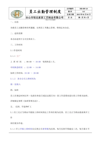 24.出勤管理制度
