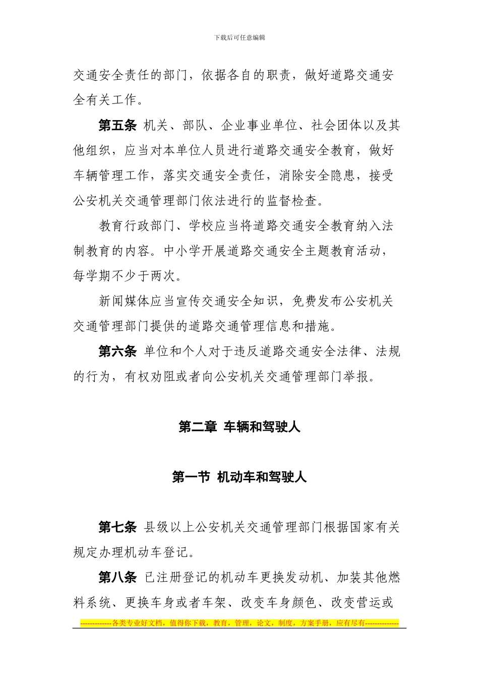 24、陕西省实施《中华人民共和国道路交通安全法》办法_第3页