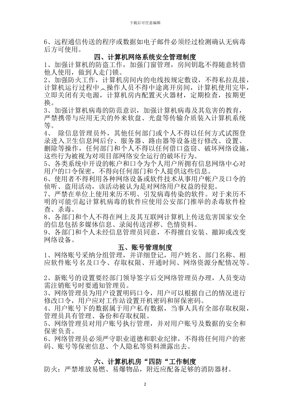 25-安全生产信息化管理制度_第2页