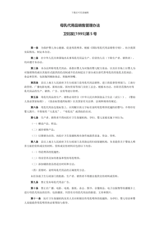 25-母乳代用品销售管理办法