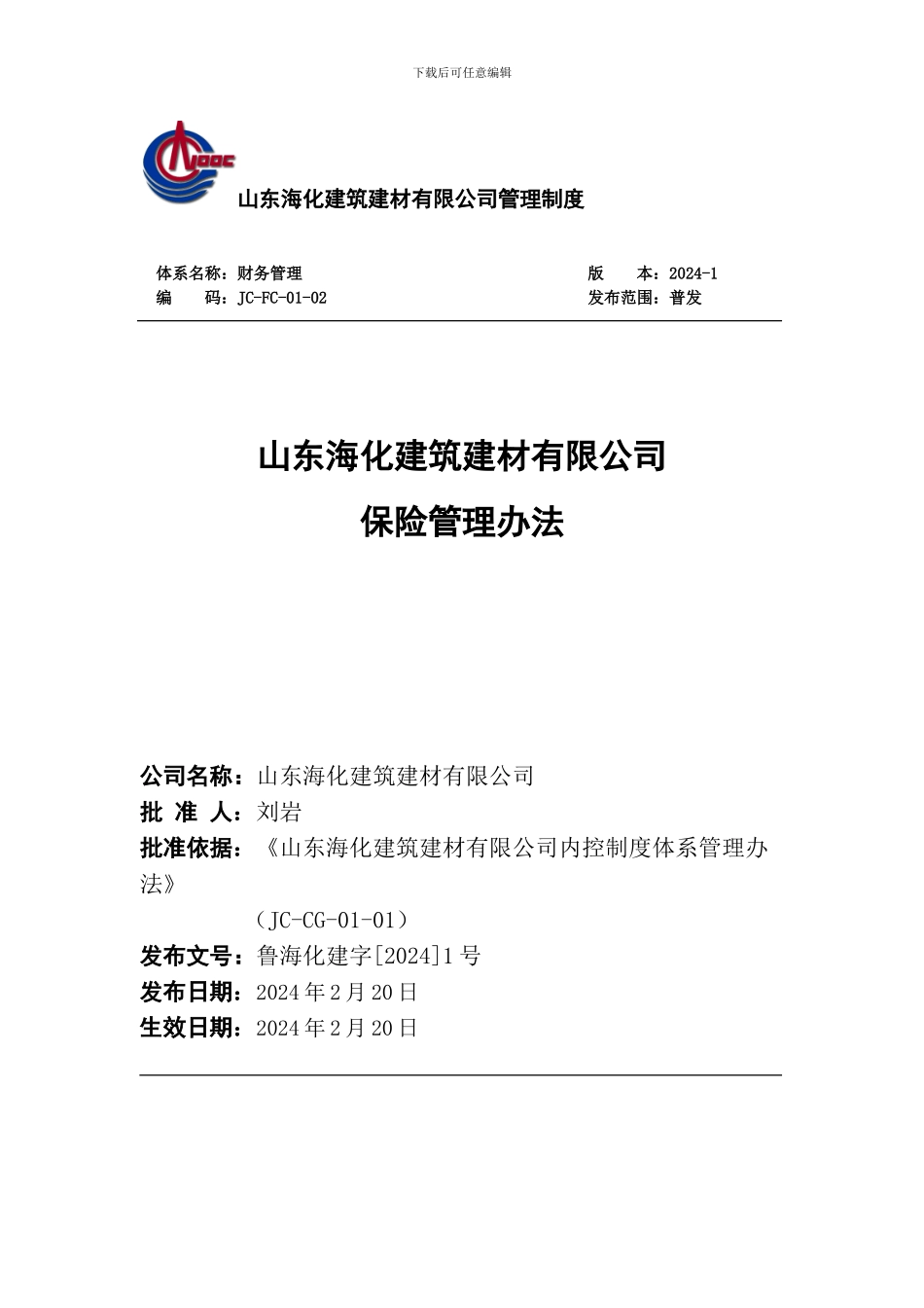 25.保险管理办法_第1页