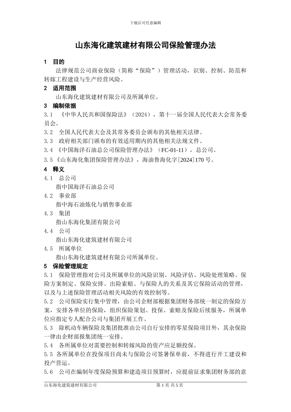 25.保险管理办法_第3页