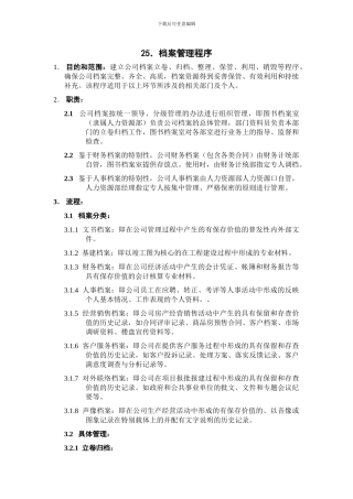 25.档案管理程序