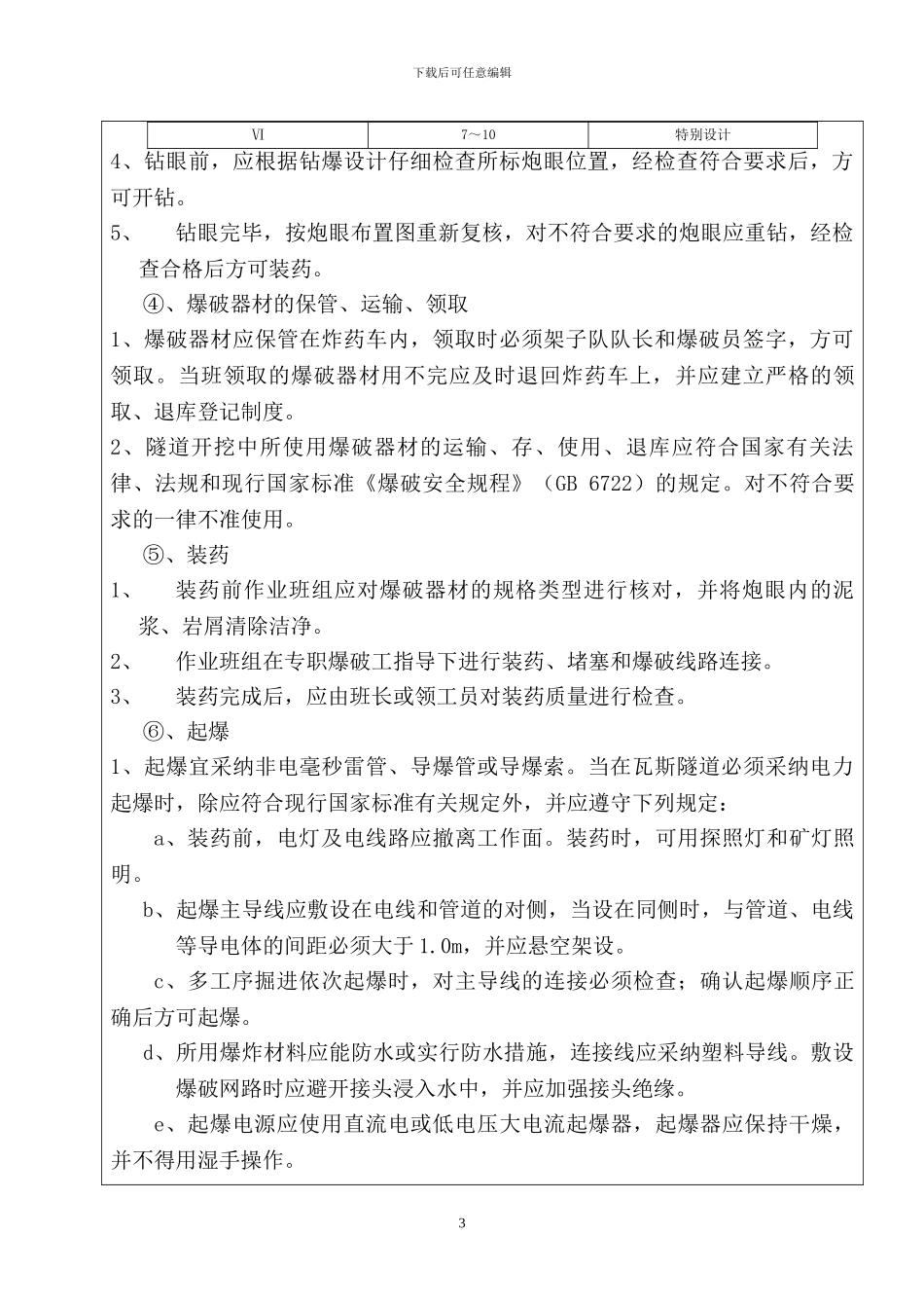 25-隧道钻爆施工技术交底-25_第3页