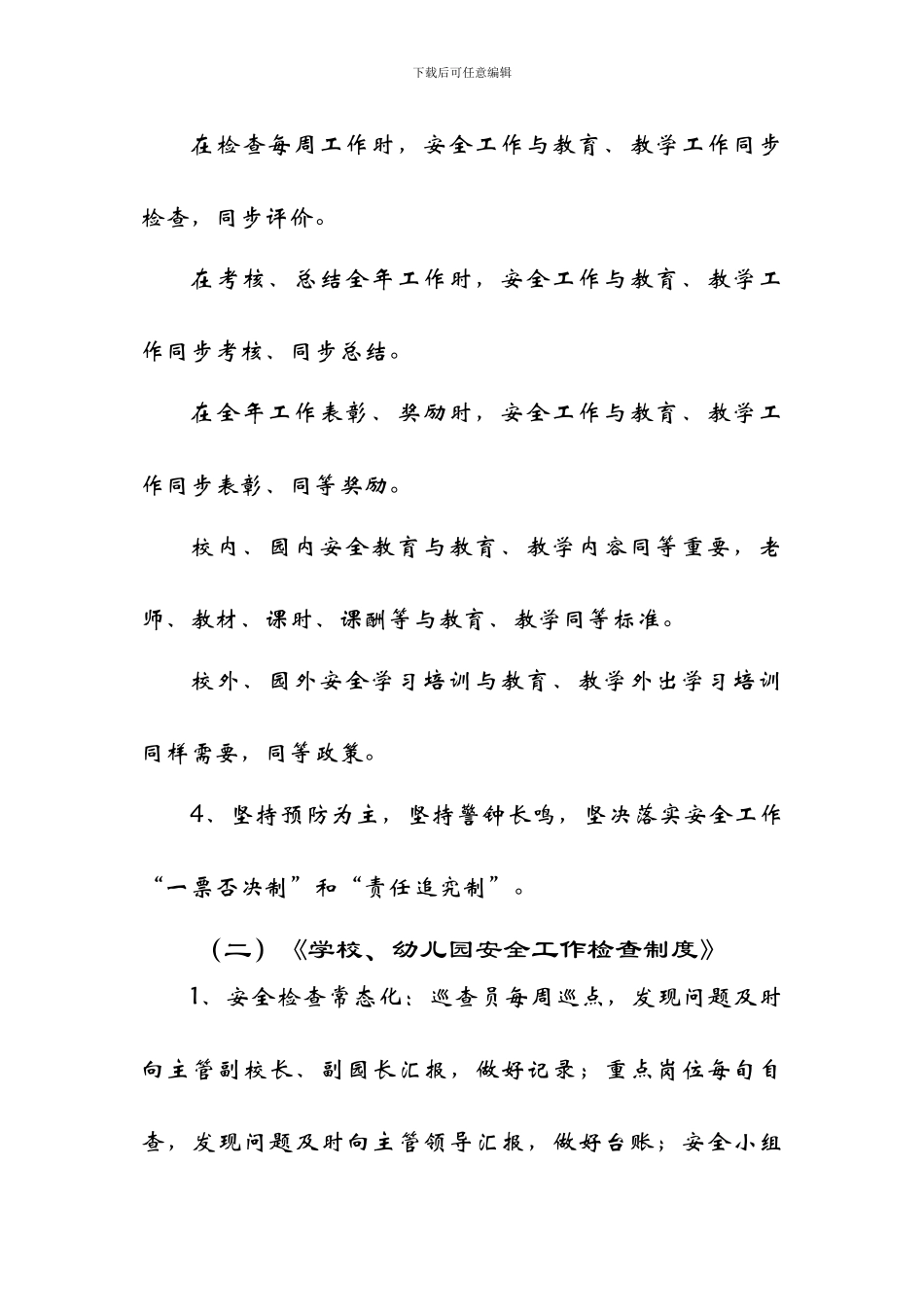 25个基本制度Word-文档_第2页