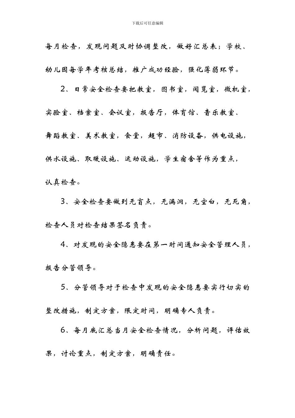 25个基本制度Word-文档_第3页