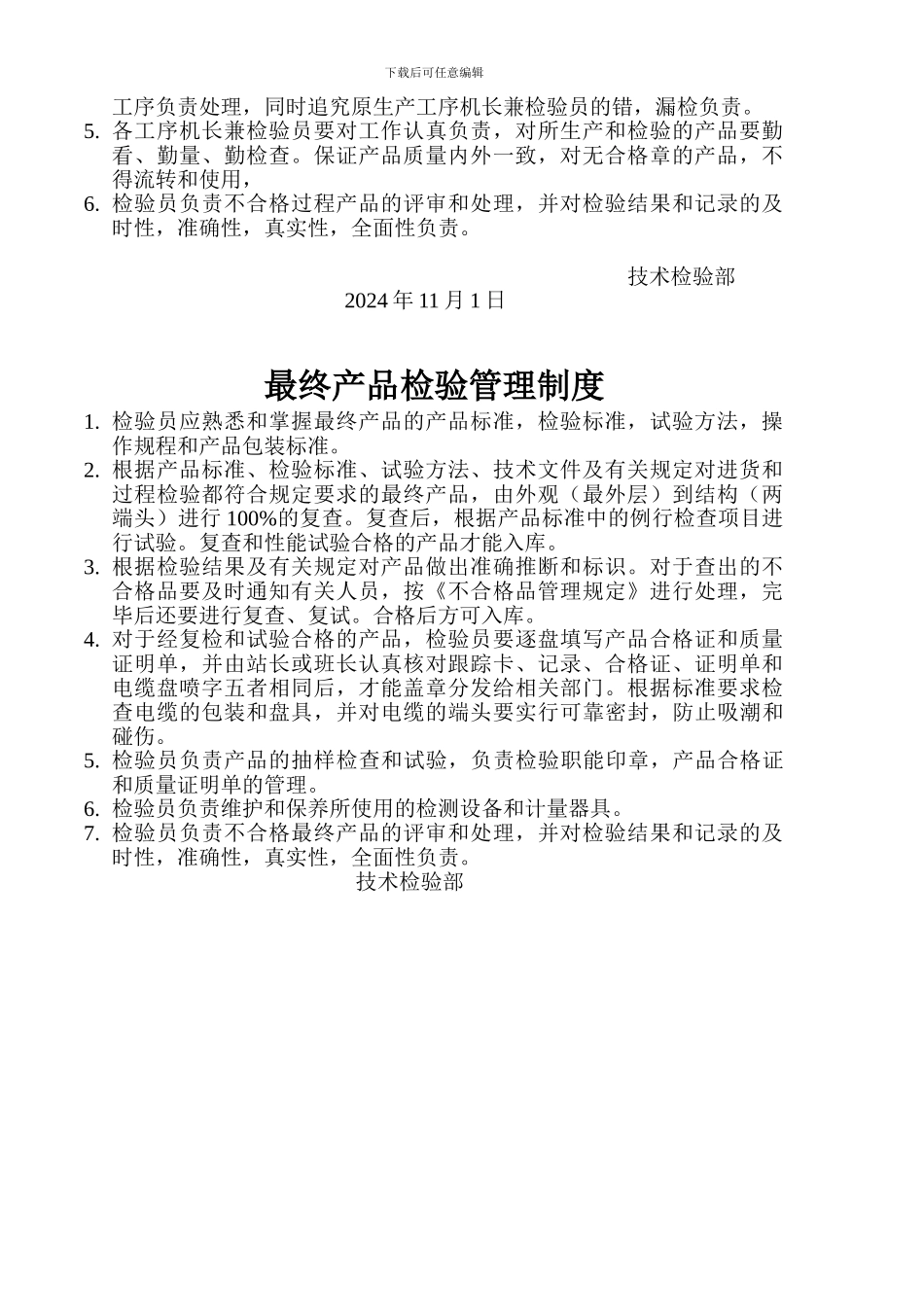 25原材料进厂-生产过程-出厂检验试验管理制度_第2页