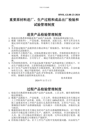 25原材料进厂-生产过程-出厂检验试验管理制度