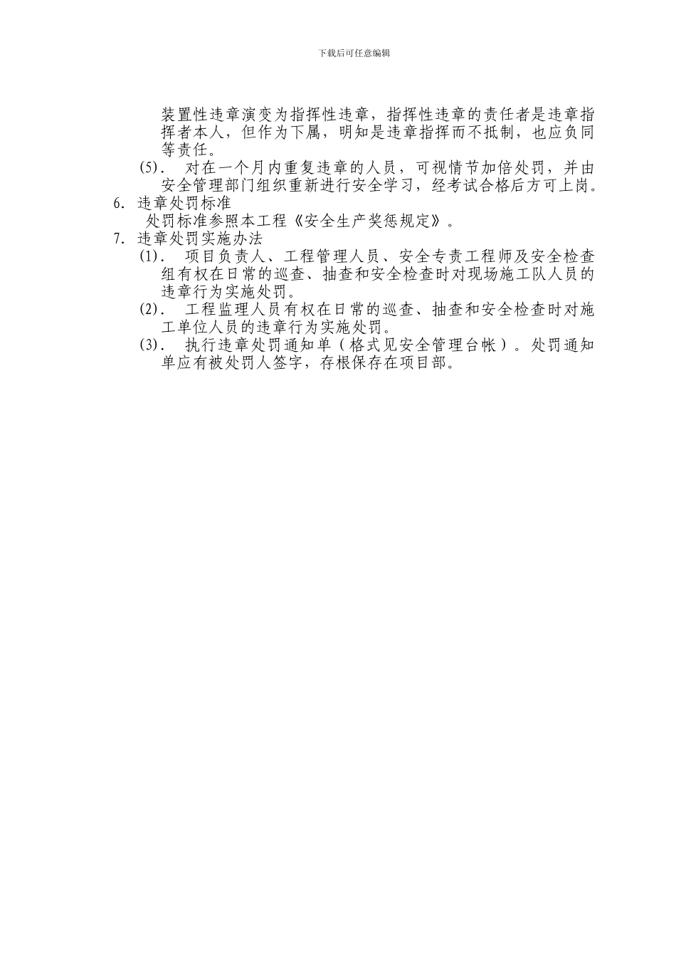 25安全保证金制度_第2页