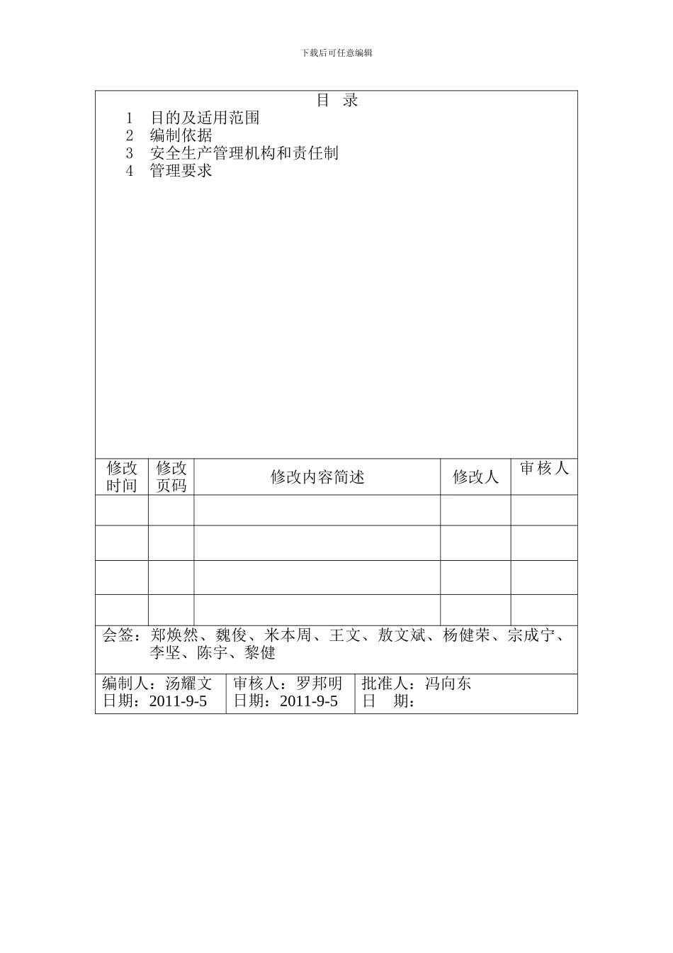 26-安全管理机构及安全生产责任制制度_第2页
