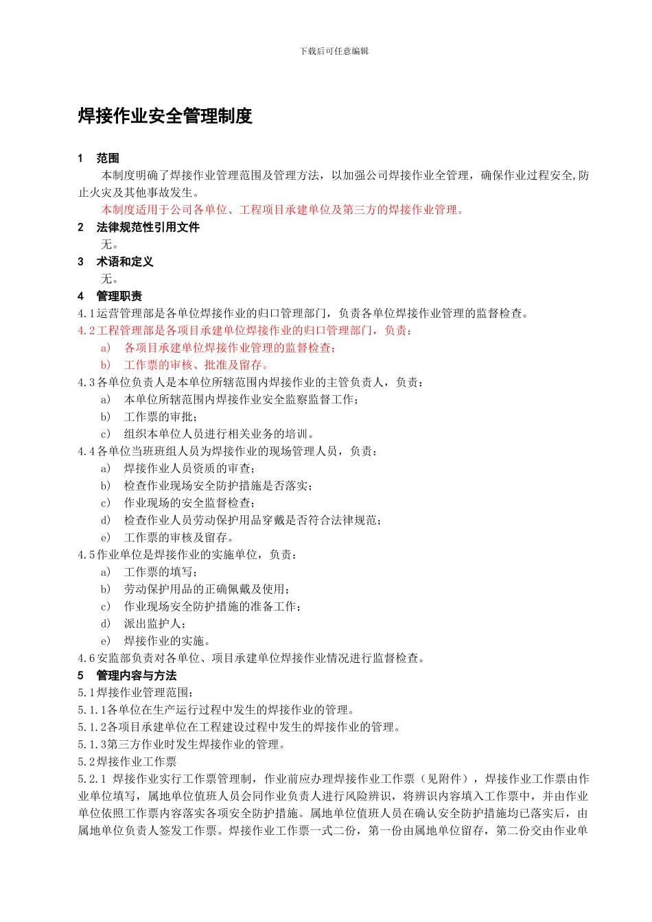 26-焊接作业安全管理制度_第1页