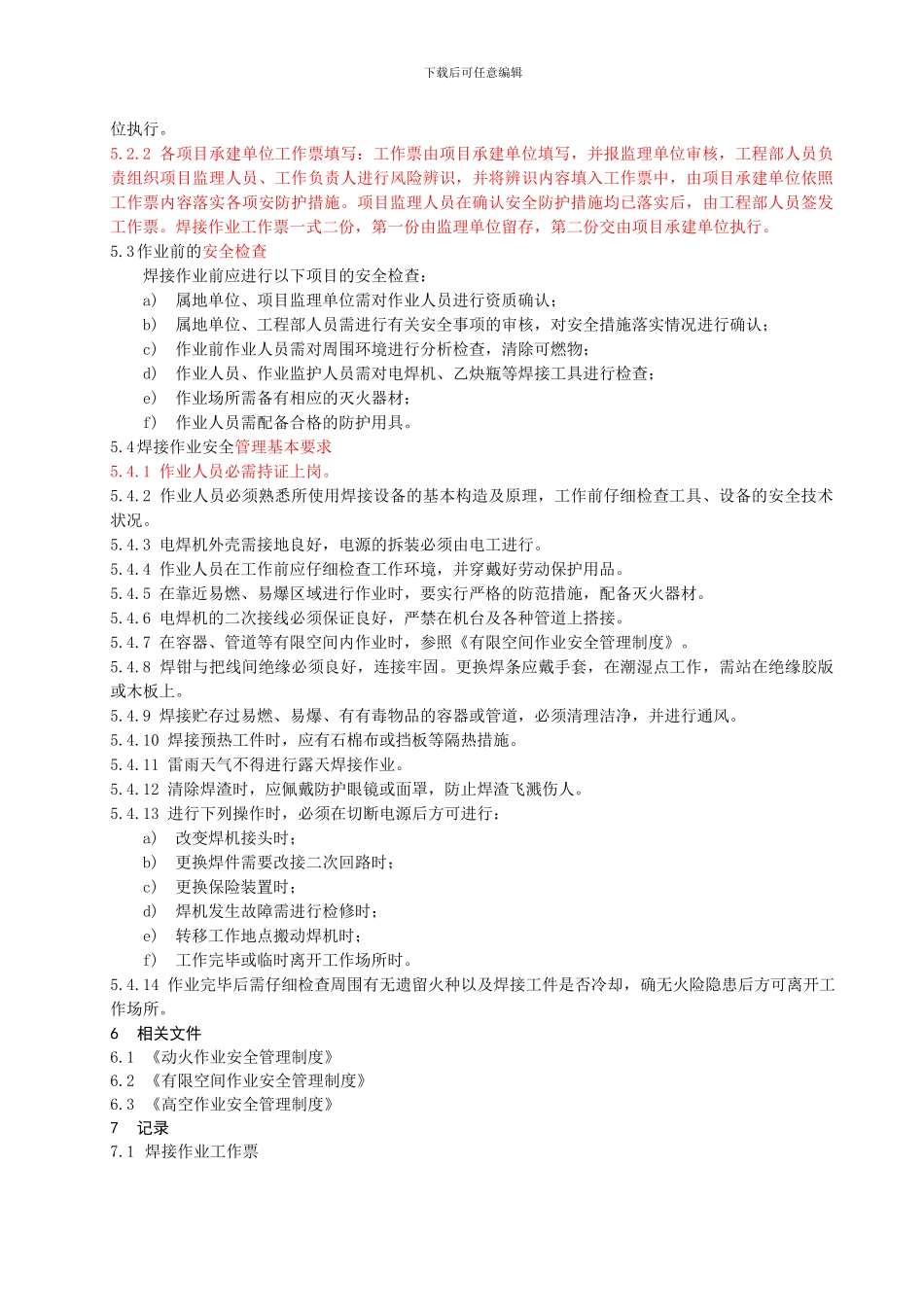 26-焊接作业安全管理制度_第2页