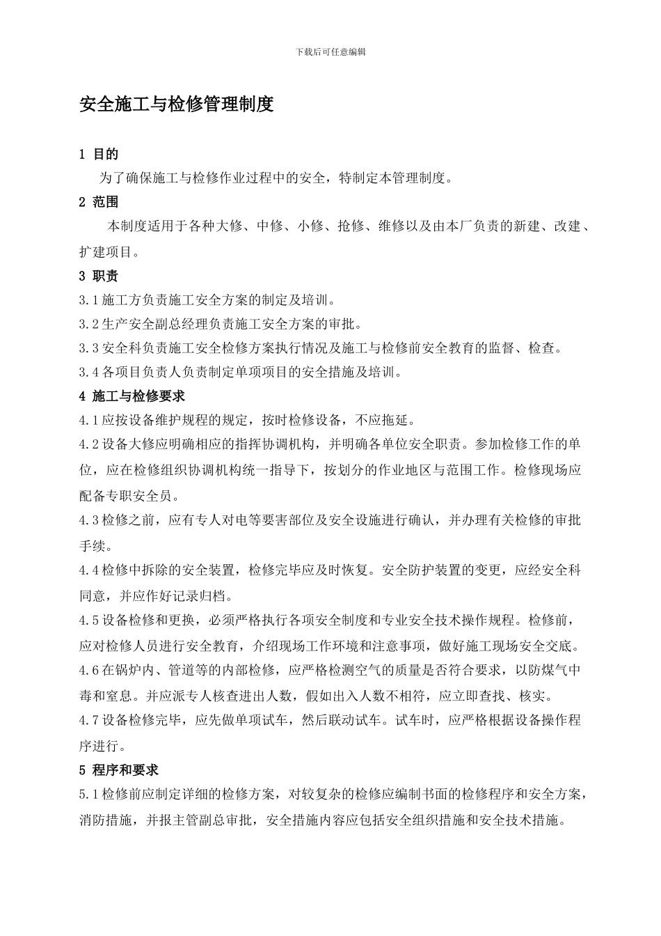 26--施工与检维修安全管理制度_第1页