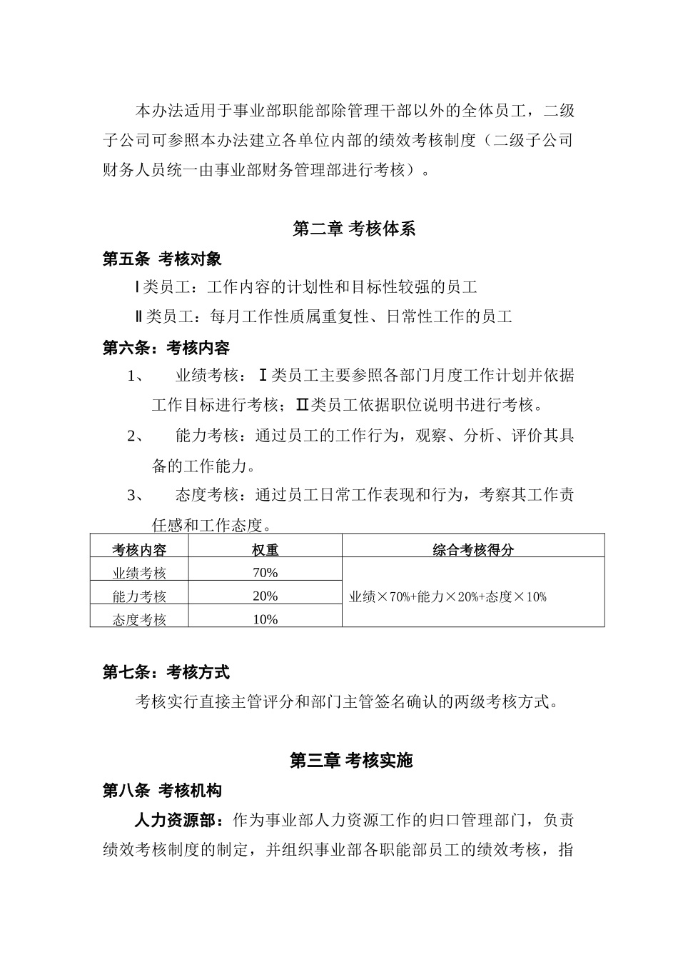 26-美的集团员工绩效考核管理办法_第2页