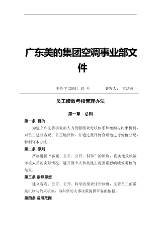 26-美的集团员工绩效考核管理办法